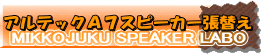 名器の音がよみがえります。他社製品もお問い合わせください